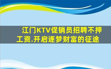 潍坊KTV招聘